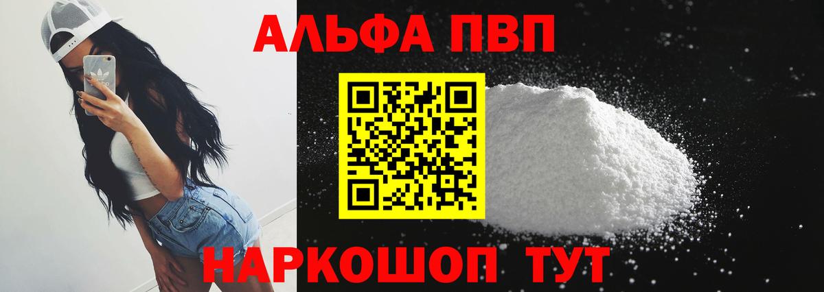 Alfa_PVP СК КРИС  Alpha PVP мука  A PVP  Вход с VPN  Alpha PVP кристаллы  Старая Купавна 