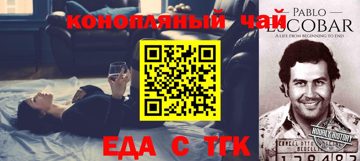 Еда ТГК марихуана Старая Купавна