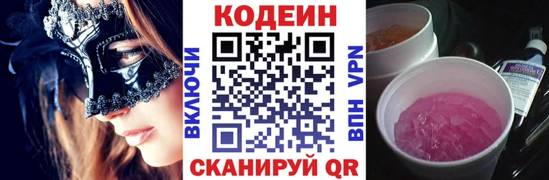 где купить наркотик  Старая Купавна  Кодеин напиток Lean (лин) 