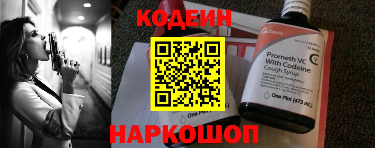 Кодеиновый сироп Lean Purple Drank  Кодеин Purple Drank  Старая Купавна 