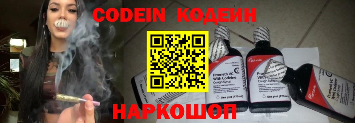 Кодеиновый сироп Lean Purple Drank  Вход с VPN  Старая Купавна 