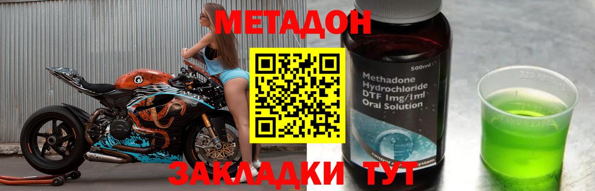 МЕТАДОН methadone Старая Купавна