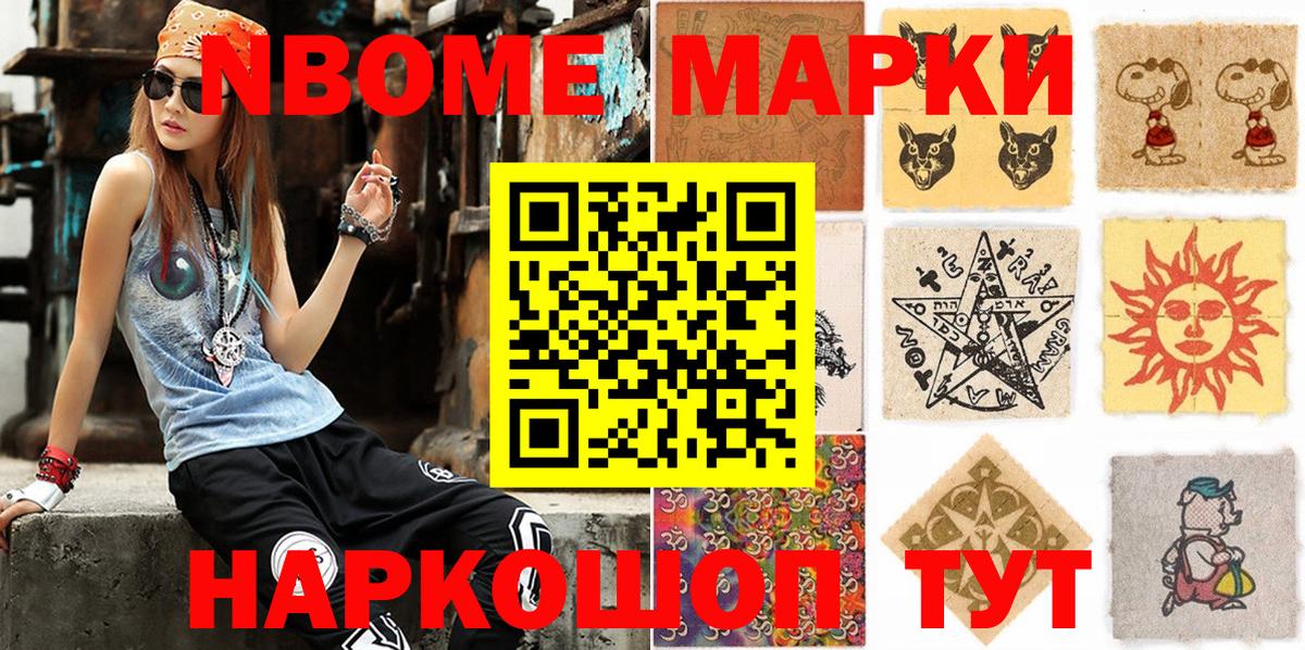 Марки N-bome 1500мкг  Старая Купавна 