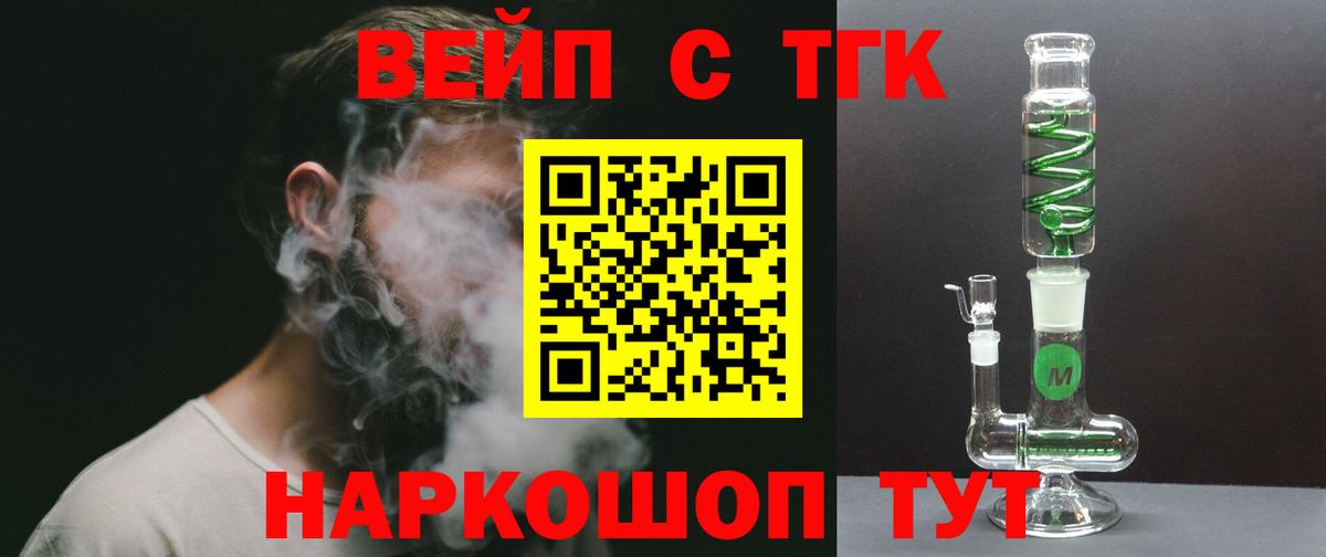 ТГК жижа  где купить наркотик  Старая Купавна  Вход с VPN 